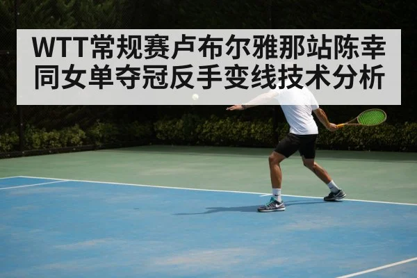 table tennis backhand technique
