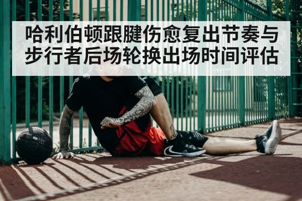 basketball player injury recovery