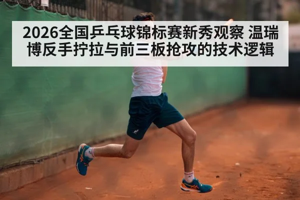 table tennis player backhand topspin training