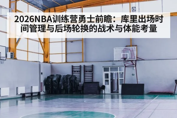 basketball training gym workout